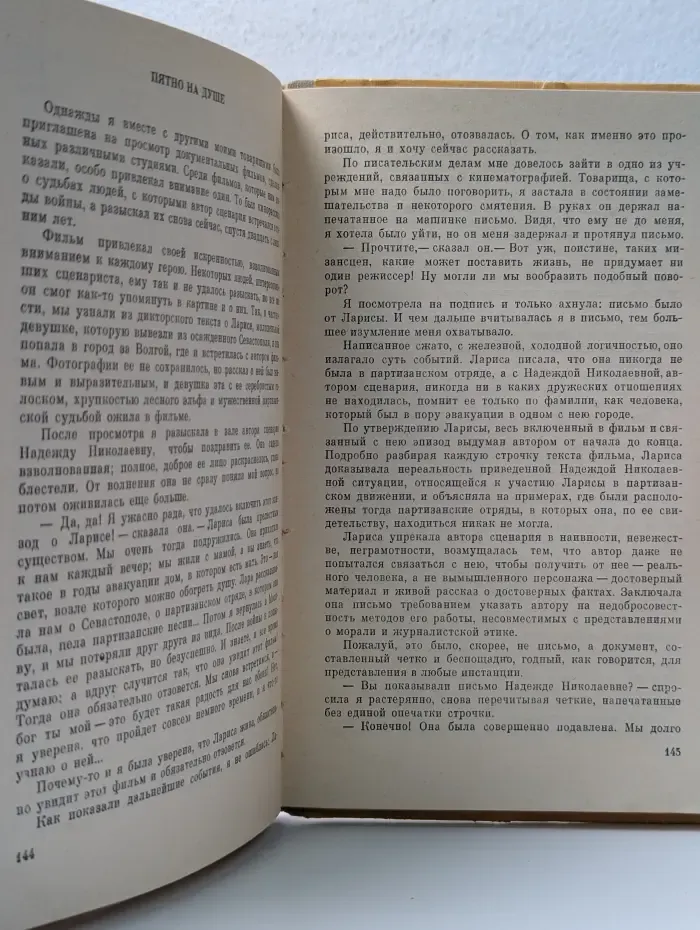Близко к сердцу