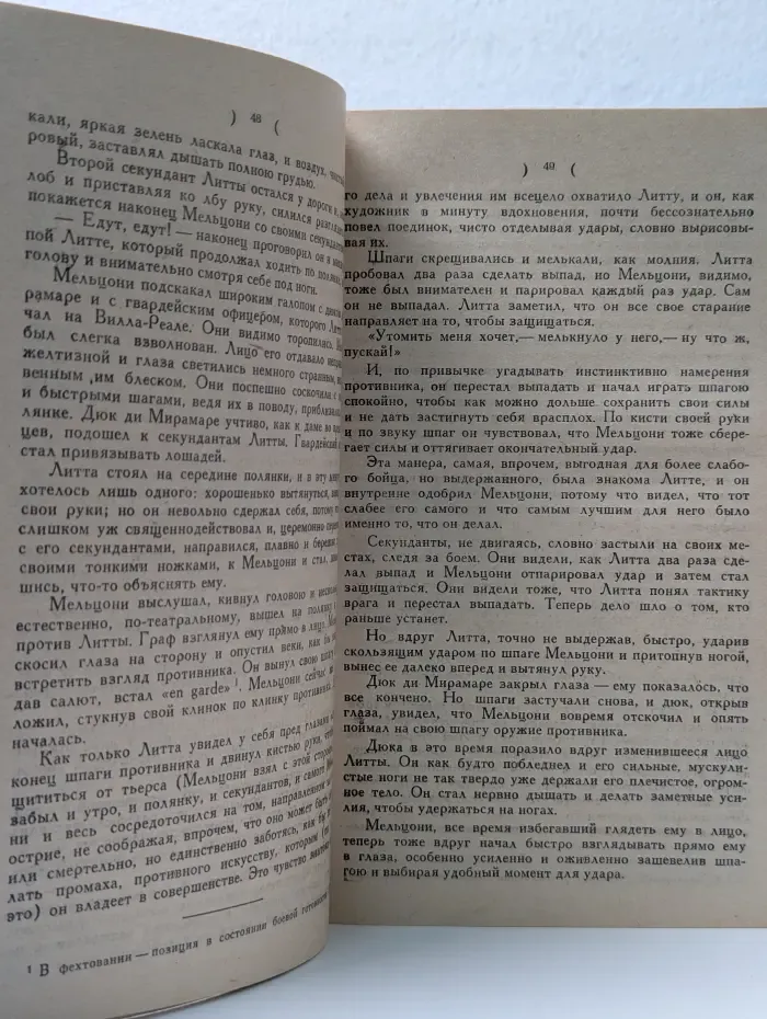 Михаил Волконский. Сочинения в 4 томах. Том 4. Мальтийская цепь. Гамлет XVIII века