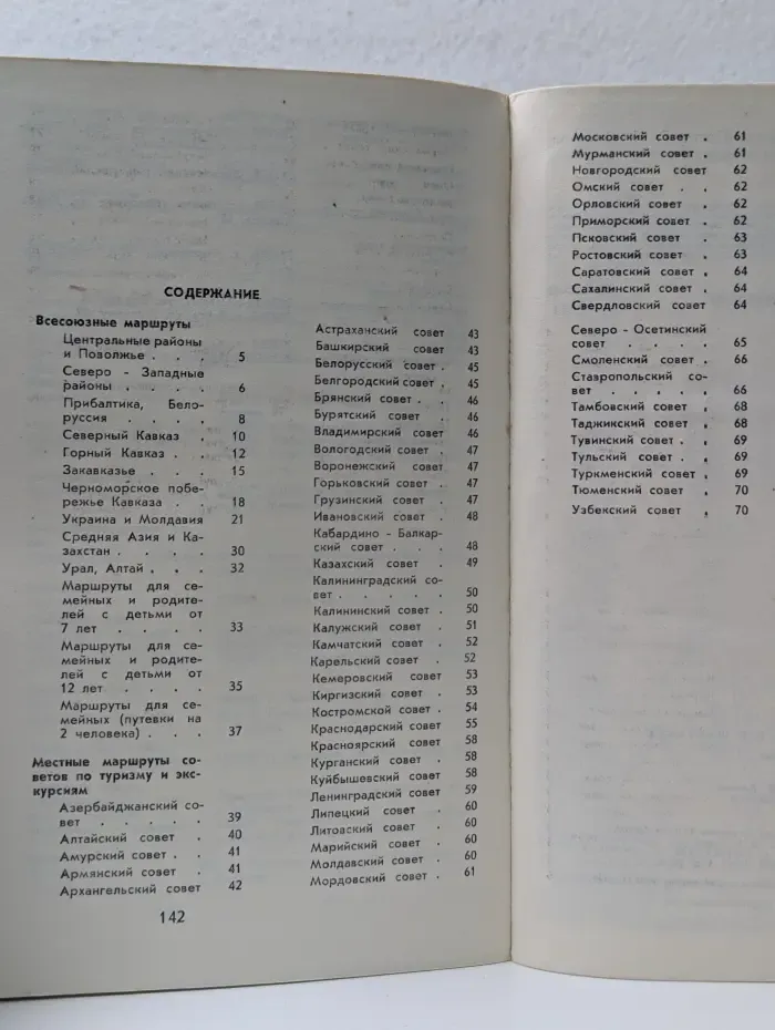 Туристские маршруты