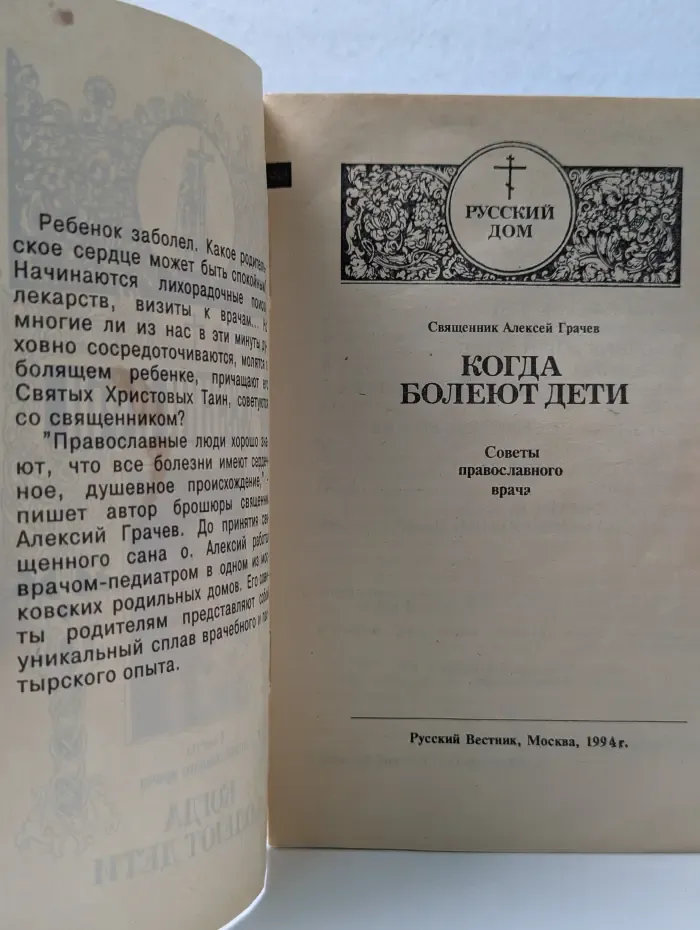 Когда болеют дети