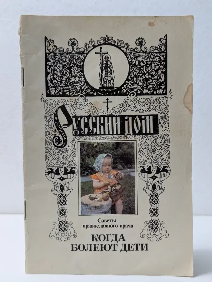Когда болеют дети