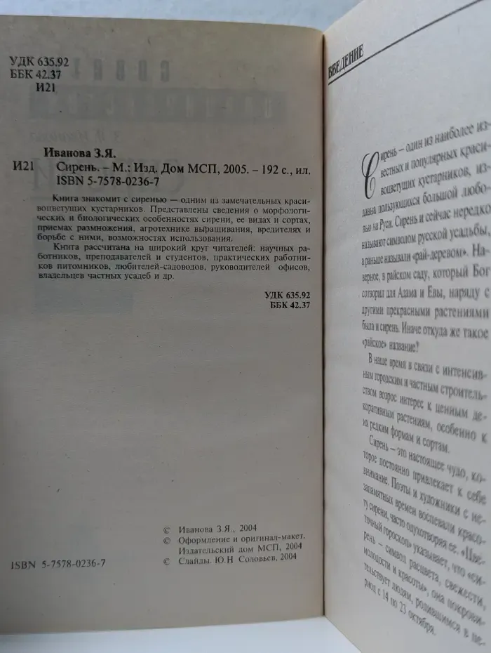 Советы специалистов. Сирень