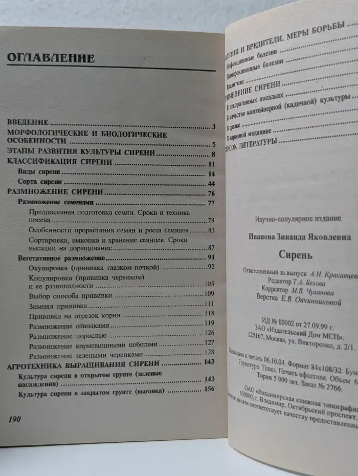 Советы специалистов. Сирень
