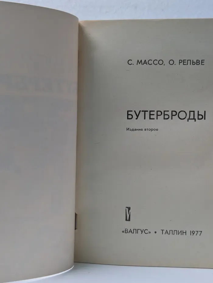 Бутерброды