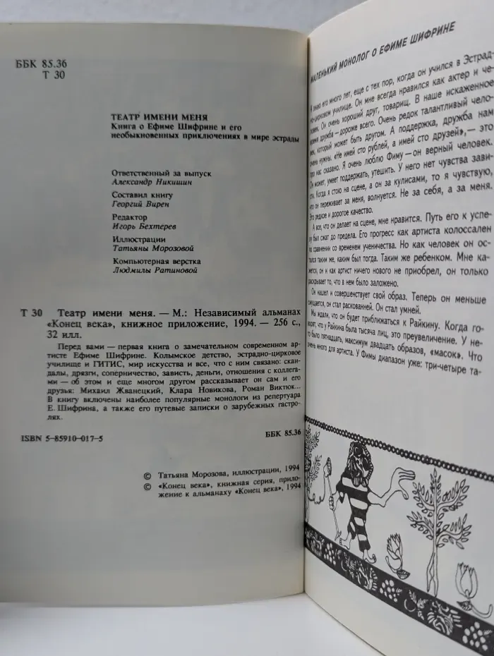 Театр имени меня