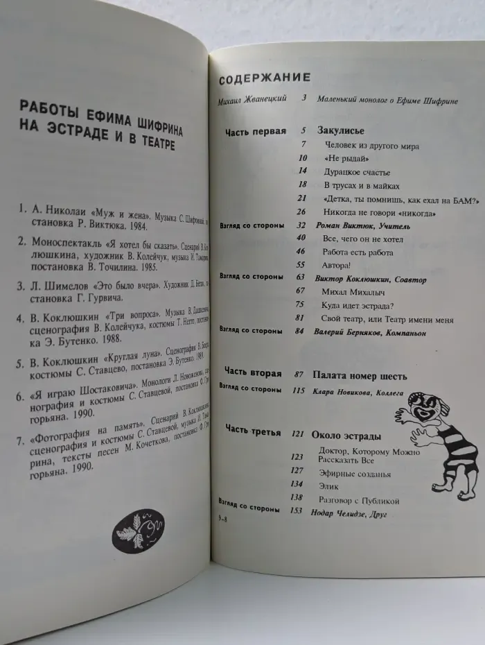 Театр имени меня