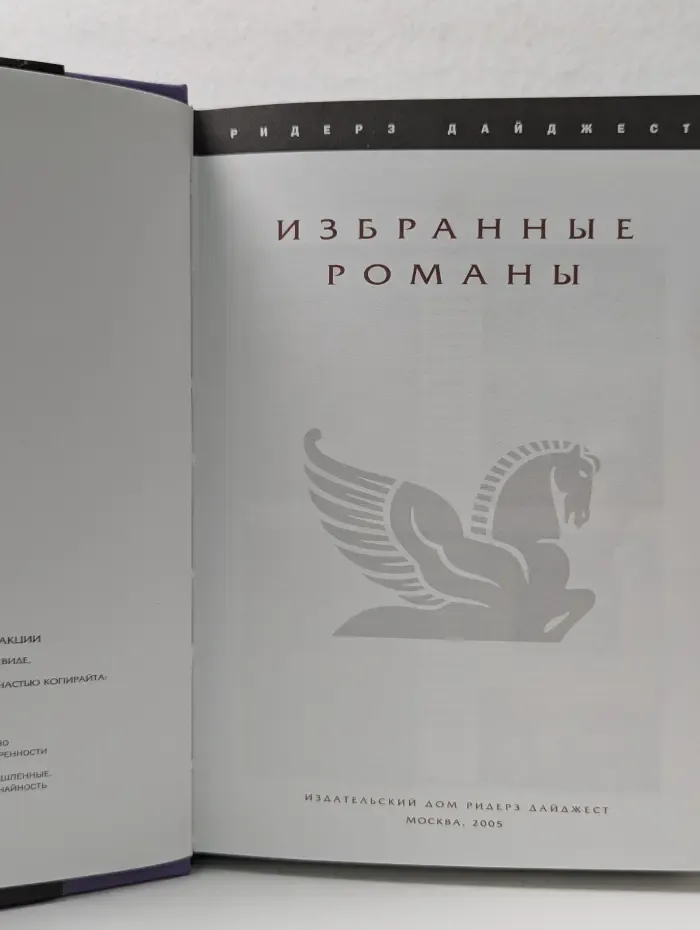 Избранные романы. Один выстрел. Ангел-хранитель. Искусство смерти. Вокзал Ватерлоо