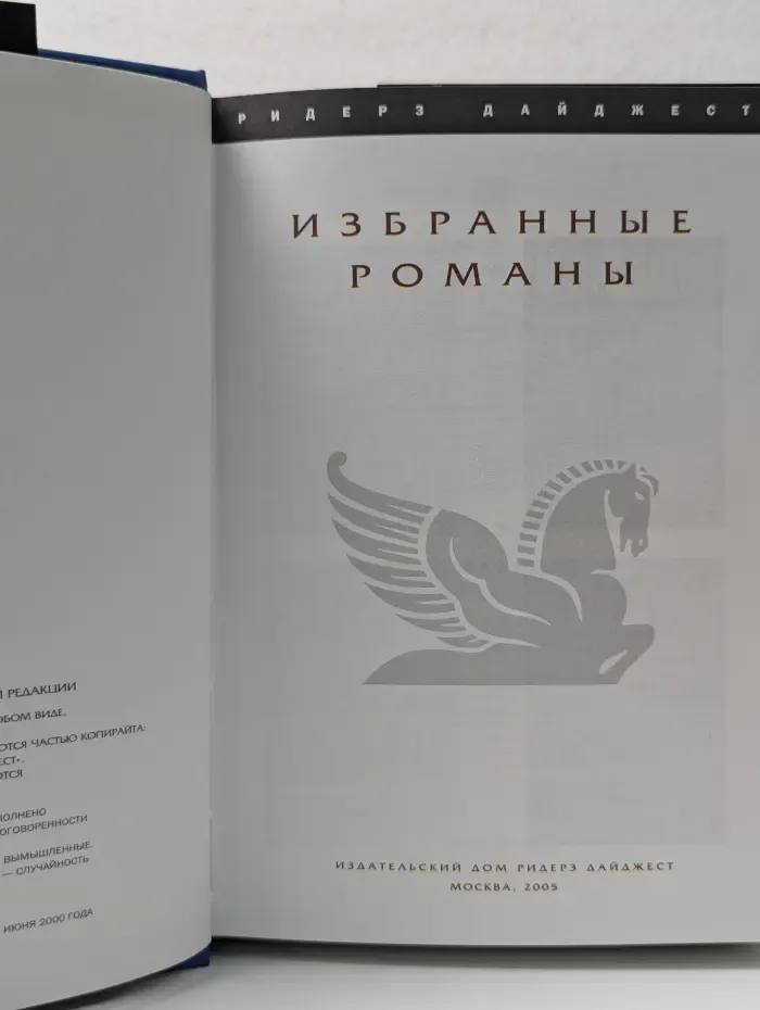 Избранные романы. Кодекс. Роман с Питом. Временная вменяемость. Жизнь Софи