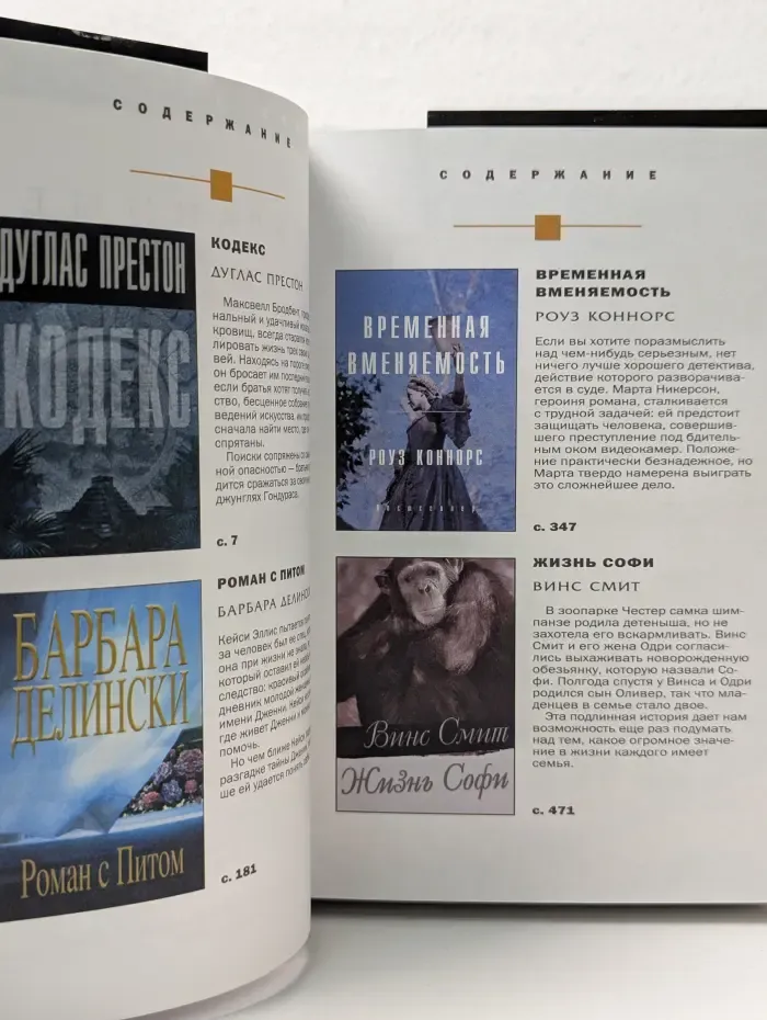 Избранные романы. Кодекс. Роман с Питом. Временная вменяемость. Жизнь Софи