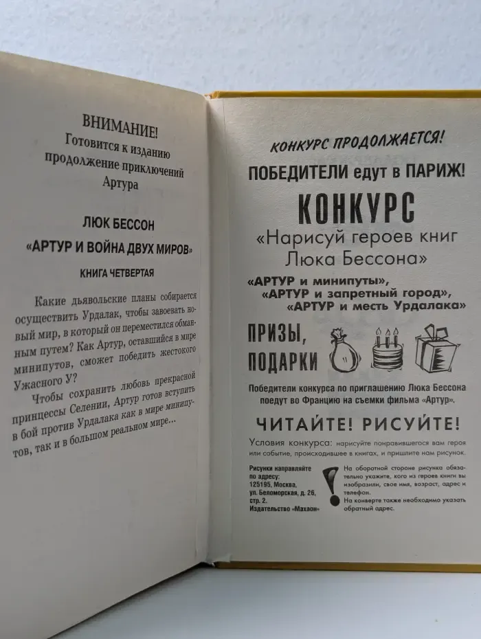 Артур и минипуты. Книга 3. Артур и месть Урдалака