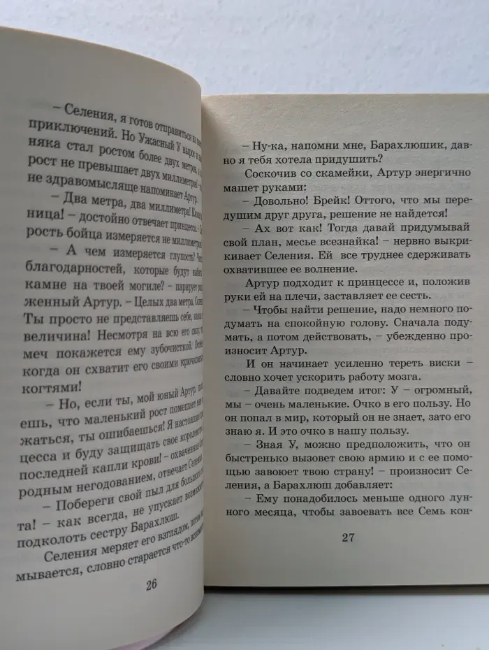 Артур и война двух миров. Книга 4