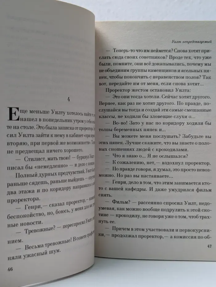 Pocket book. Уилт непредсказуемый