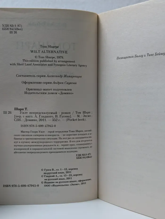 Pocket book. Уилт непредсказуемый