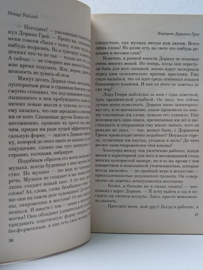 Портрет Дориана Грея