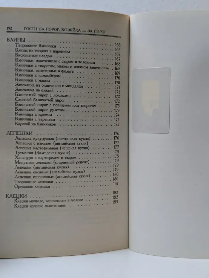 Гости на порог, хозяйка - за пирог