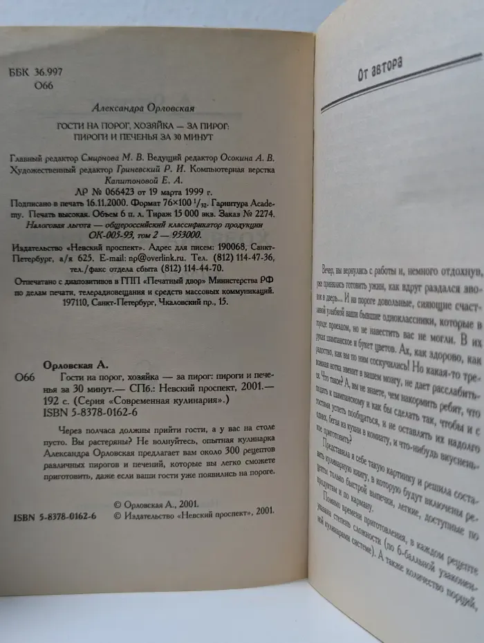 Гости на порог, хозяйка - за пирог