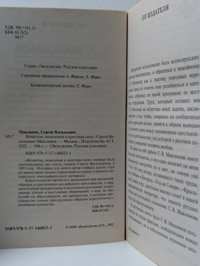 Эксклюзив. Русская классика. Нечистая, неведомая и крестная сила