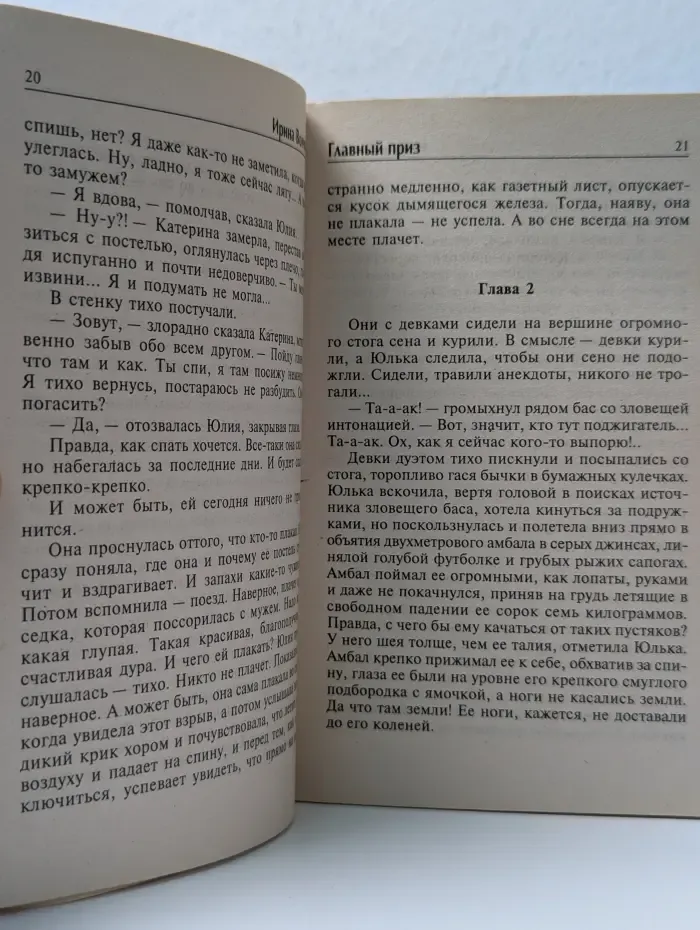 Женские истории. Главный приз