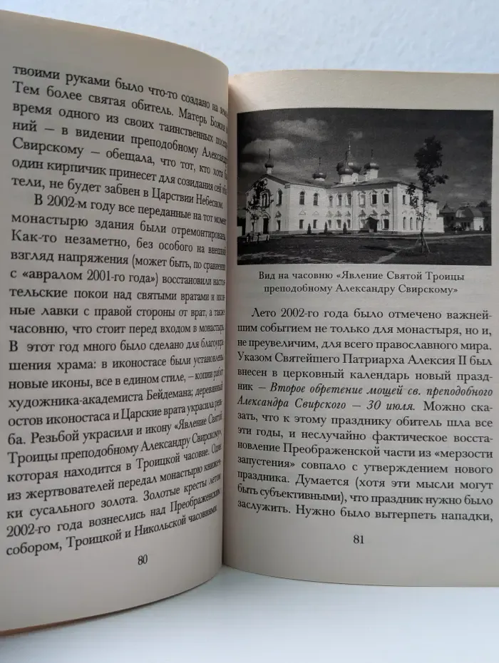 Письма к святому Александру Свирскому