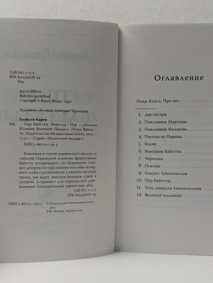Маленький шедевр. Пир Бабетты