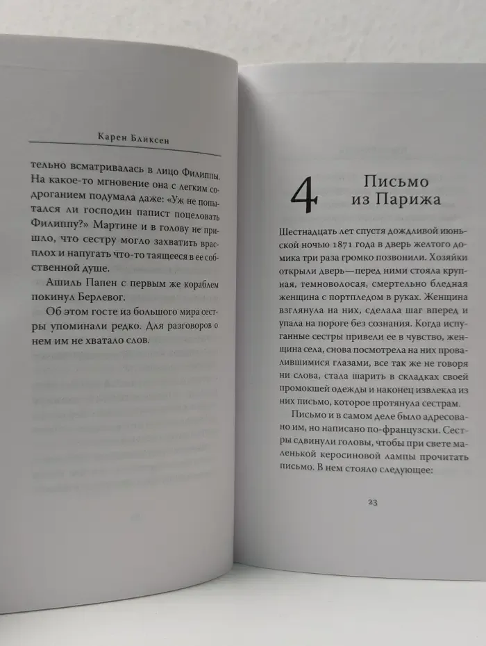 Маленький шедевр. Пир Бабетты