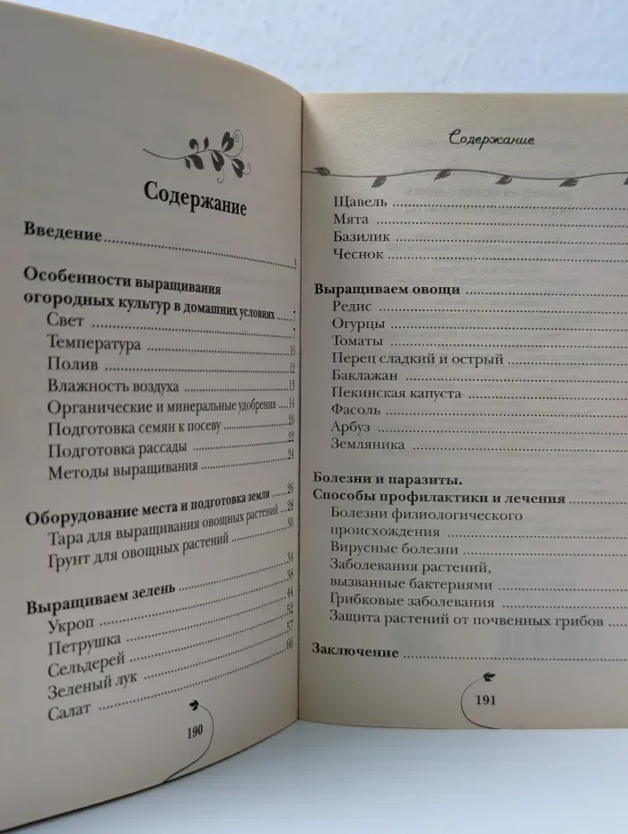 Урожайкины. Всегда с урожаем. Огород на подоконнике. Чудо-урожай круглый год