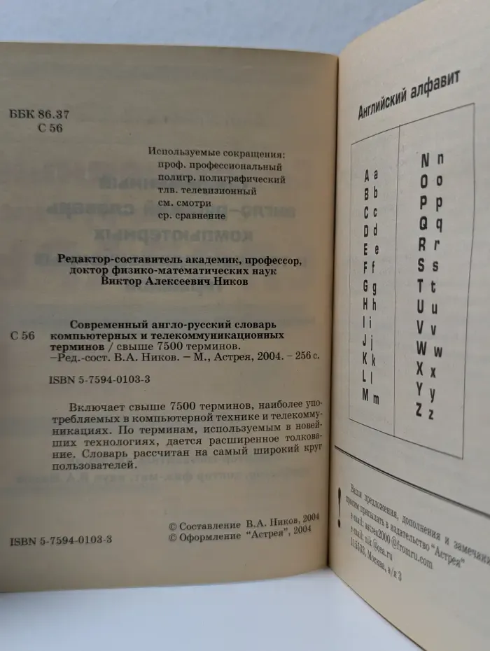 Современный англо-русский словарь компьютерных и телекоммуникационных терминов