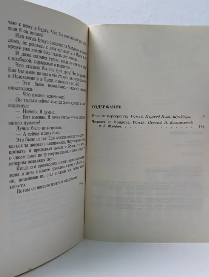 Жорж Сименон. Собрание сочинений в 20 томах. Том 3