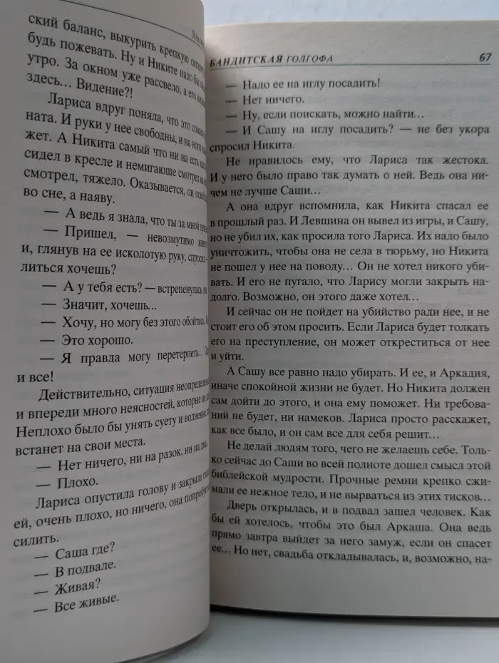 Колычев. Мастер криминальной интриги. Бандитская Голгофа