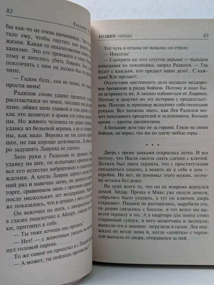 Колычев. Мастер криминальной интриги. Хозяин города