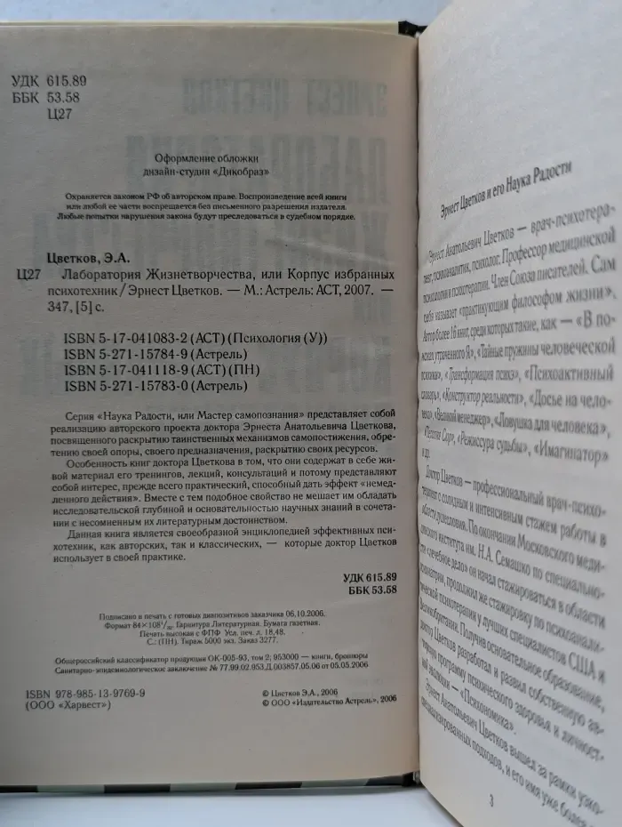Наука Радости, или Мастер самопознания. Лаборатория жизнетворчества, или Корпус избранных психотехник