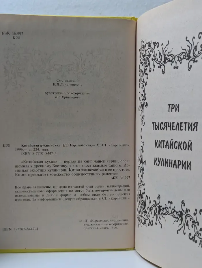 Кулинарное искусство народов мира. Китайская кухня