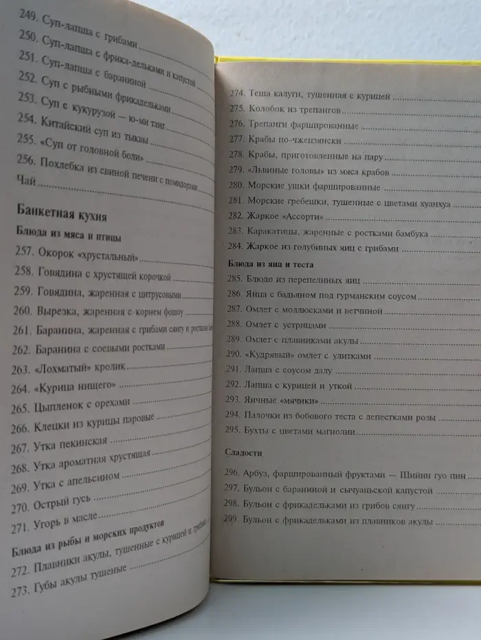Кулинарное искусство народов мира. Китайская кухня