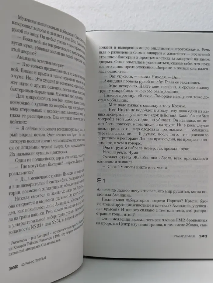 Звезды мирового детектива. Пандемия
