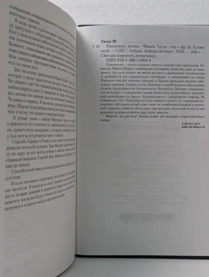 Звезды мирового детектива. Пандемия