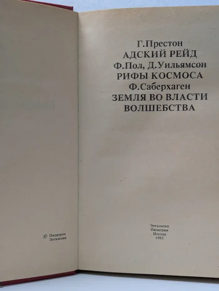 Мифы Вселенной