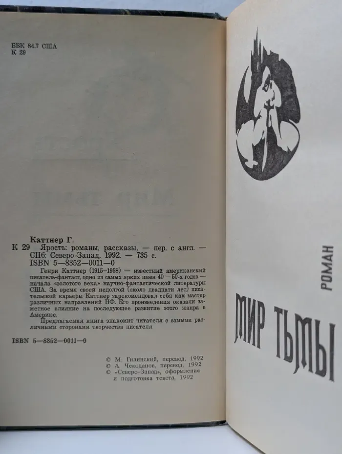 Ярость. Мир тьмы. Рассказы