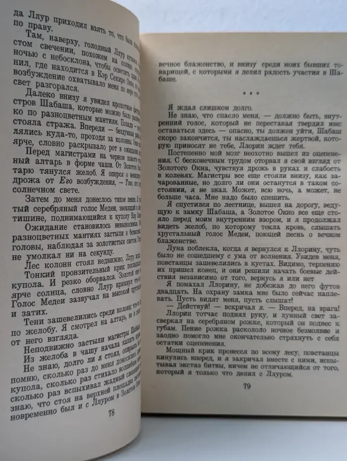 Ярость. Мир тьмы. Рассказы