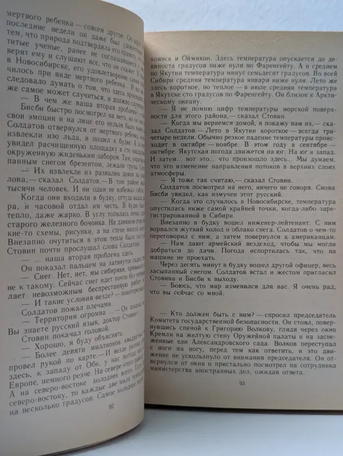 Сокровищница боевой фантастики и приключений. Волки севера