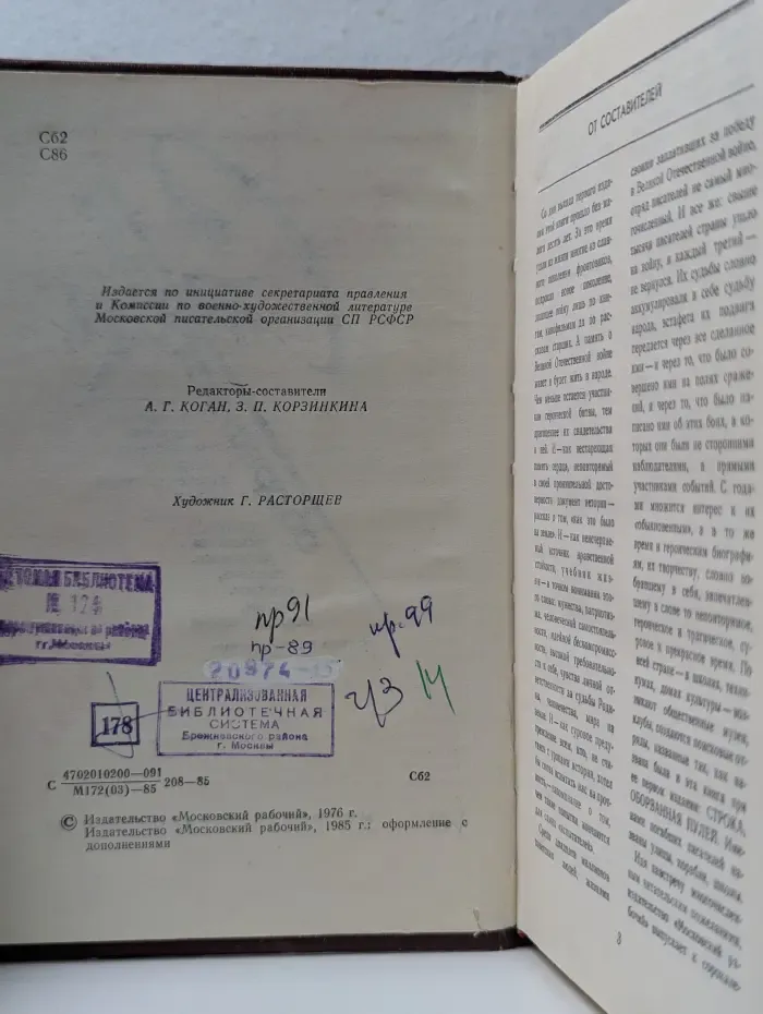 Строка, оборванная пулей