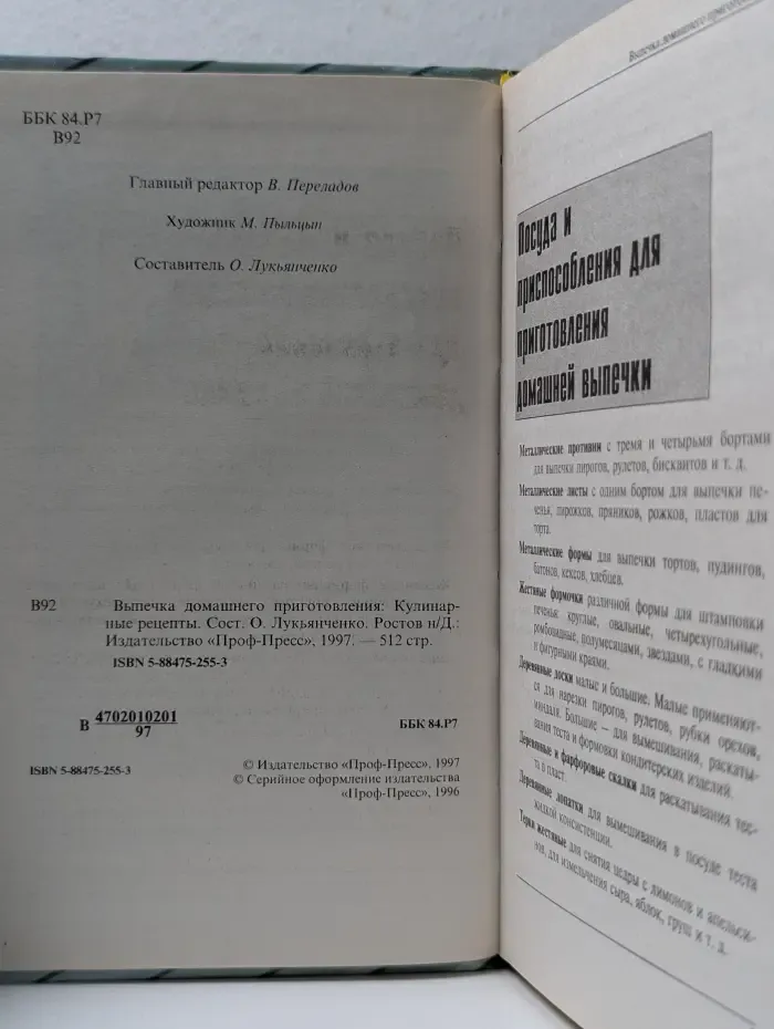 Выпечка домашнего приготовления. Кулинарные рецепты