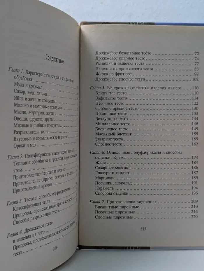 Кондитер. Учебное пособие