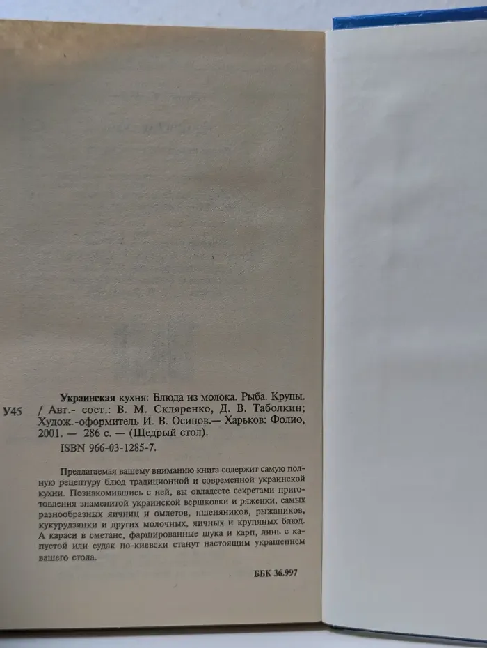 Щедрый стол. Украинская кухня. Блюда из молока. Рыба. Крупы