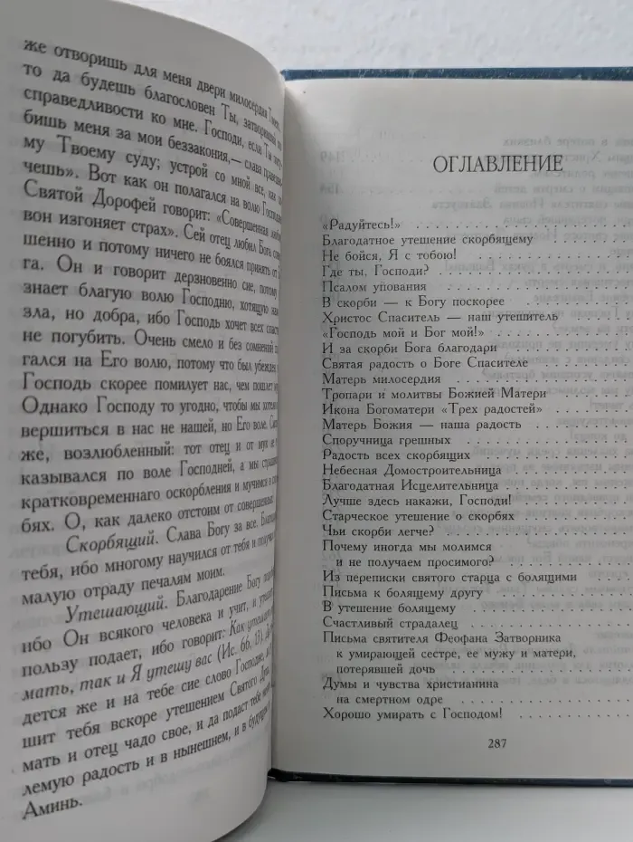 Всем скорбящим утешение
