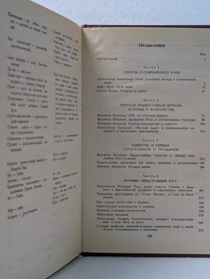 Малая церковь. Настольная книга прихожанина