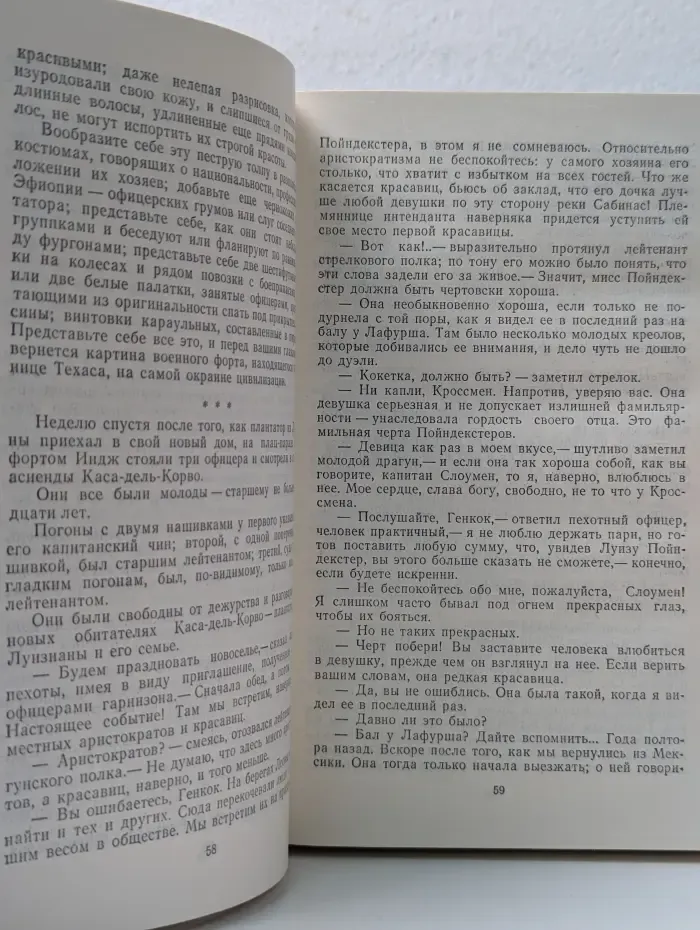 Всадник без головы