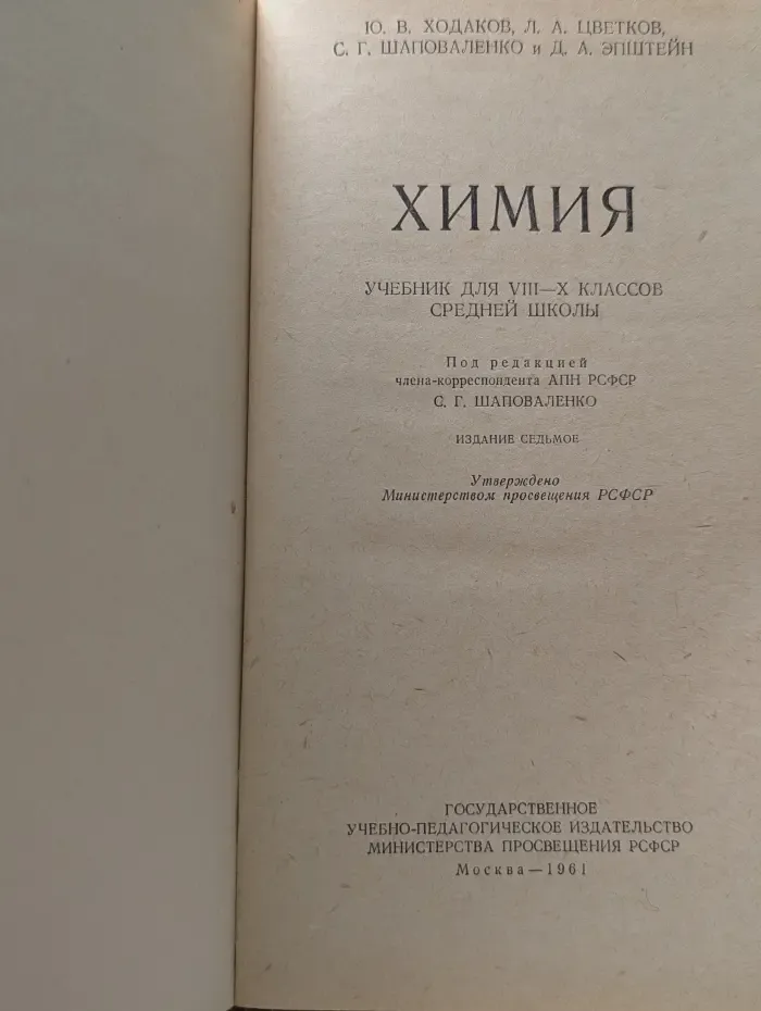 Химия. 8-10 класс. Учебник