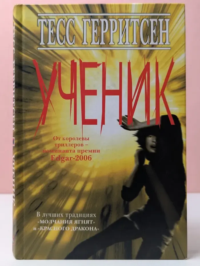 Ученик