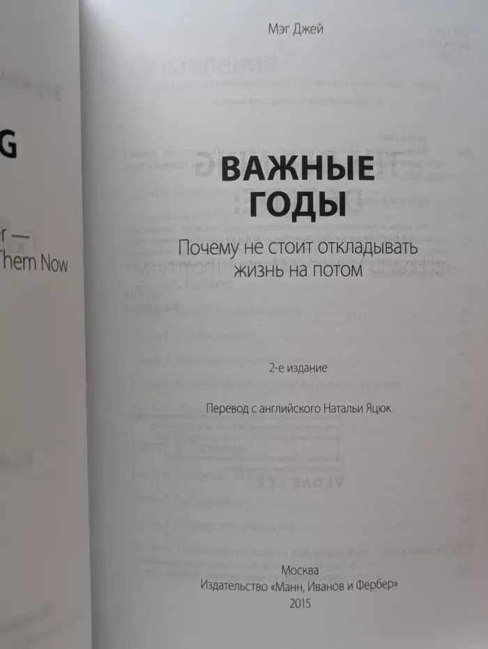 Важные годы. Почему не стоит откладывать жизнь на потом