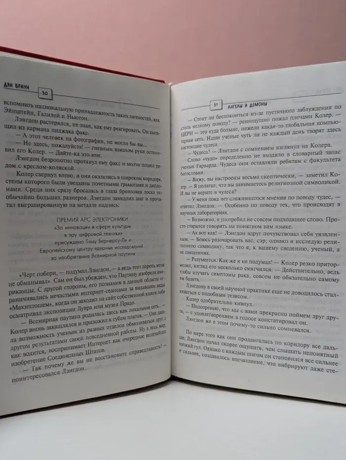 Ангелы и демоны